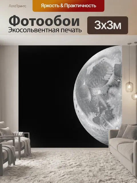 Фотообои Крупный план полной Луны
