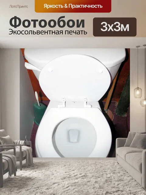 Фотообои Туалет
