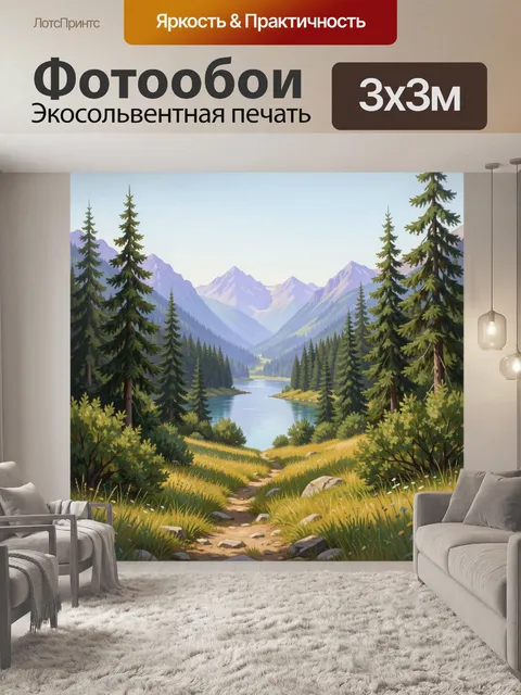 300 × 300 см · Экосольвентная печать