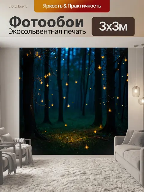Фотообои темный фон, мистический лес, где светлячки мерцают, словно звезды, деревья с извивающимися ветвями, мрак…