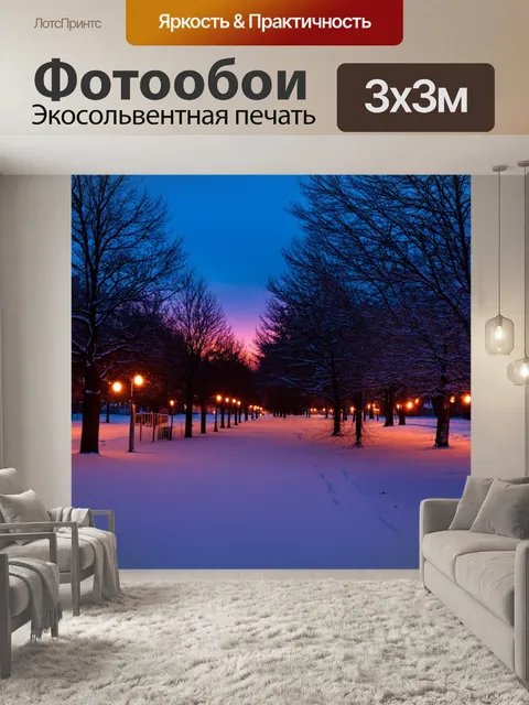 Фотообои градиент зимнего вечера с огнями