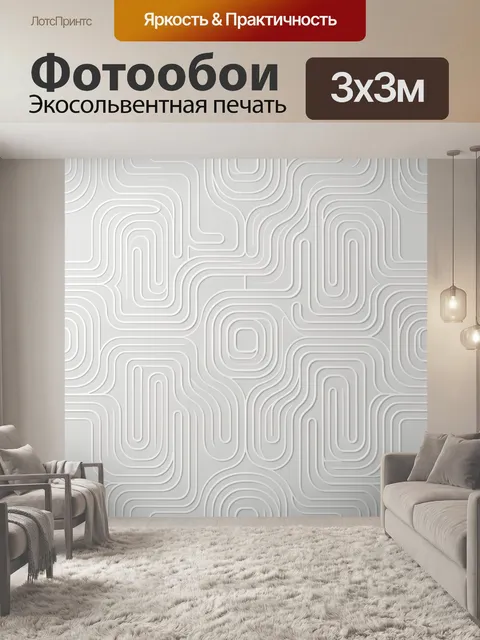 Фотообои Белый абстрактный геометрический лабиринт