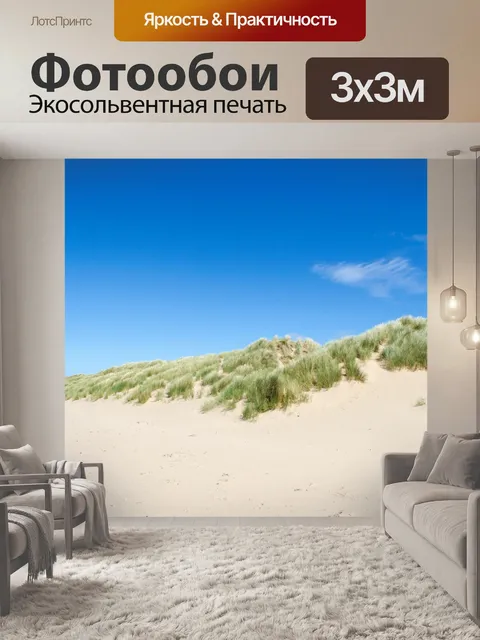 Фотообои Завод на пляже