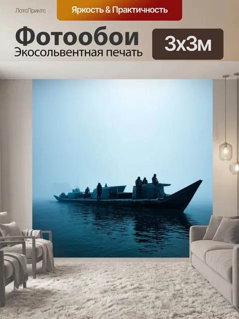Фотообои туман в стиле футуристический, плоскодонные корабли в тумане, уносящие людей в приключения, неизвестное ждет