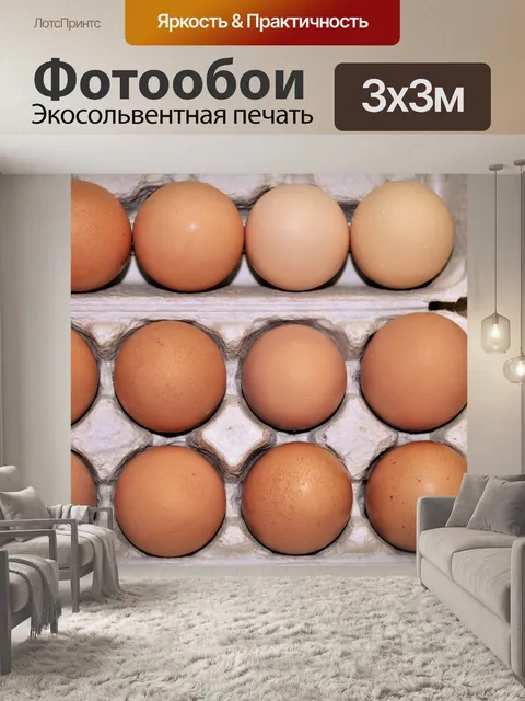 Фотообои Свежие коричневые яйца в коробке
