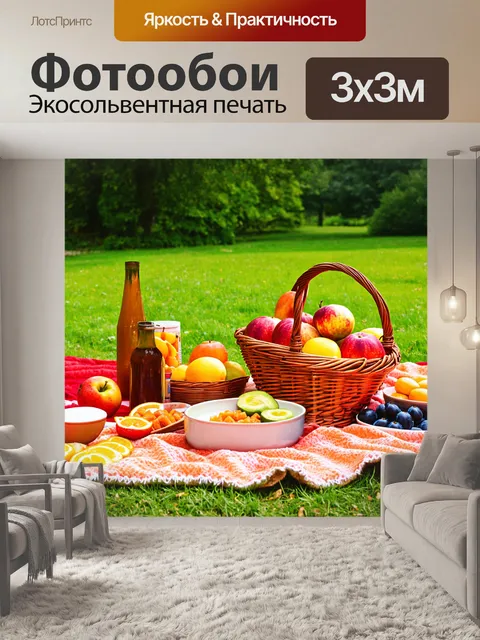 Фотообои летний пикник на фоне зеленого парка