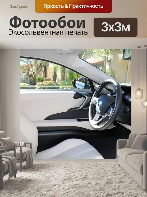 Фотообои Bmw