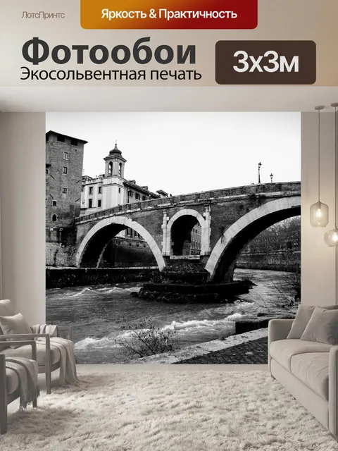 Фотообои Мост