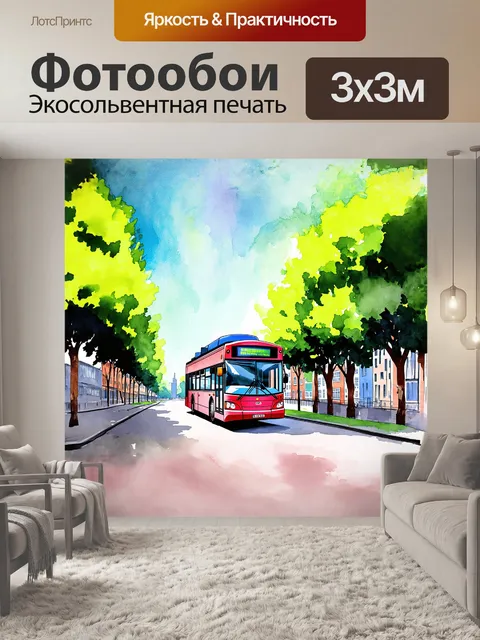 Фотообои обширный городской ландшафт, на первом плане - двухэтажный автобус, окрашенный в насыщенные цвета