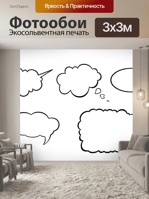 Фотообои Речь