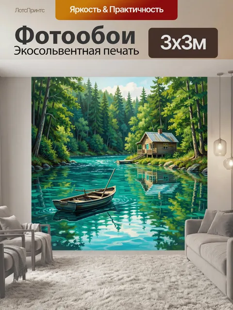 Фотообои Домик у бирюзового лесного озера