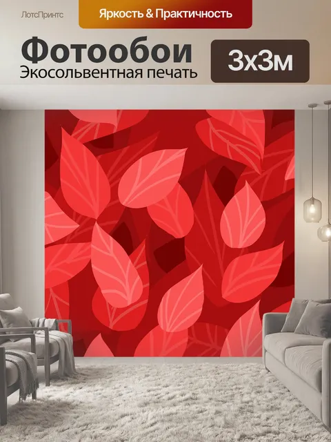 Фотообои Лист дизайн