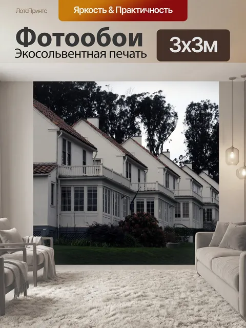 Фотообои Ряд домов