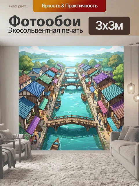 Фотообои Живописный канал с мостами