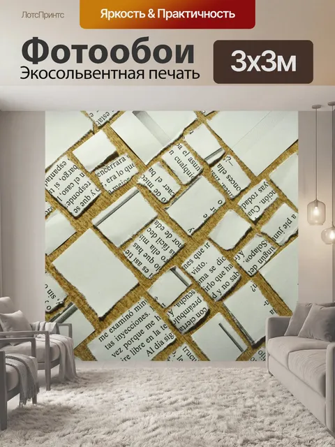 Фотообои Бумага