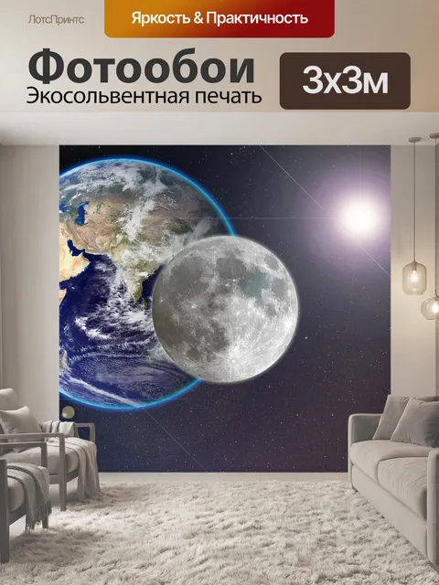 Фотообои Звезды