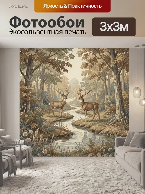 Фотообои Два оленя у лесного ручья