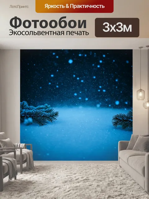 Фотообои темный фон с метелью