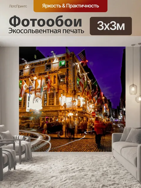 Фотообои Паб в Дублине, Ирландия