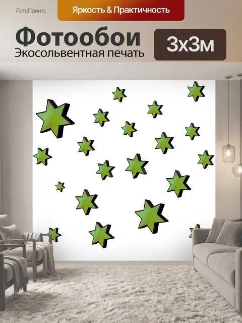 Фотообои зеленые звезды