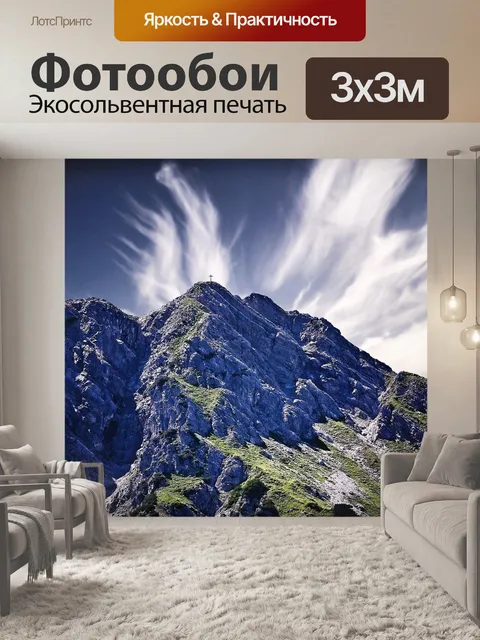 Фотообои Горы