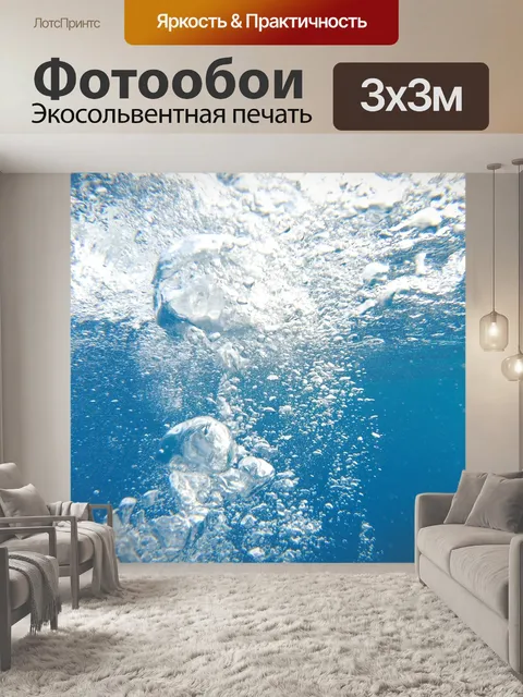 Фотообои Всплеск