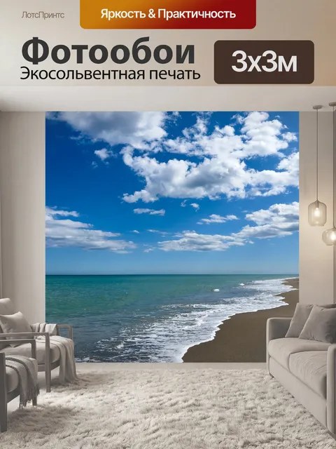 Фотообои Пляж, море и небо