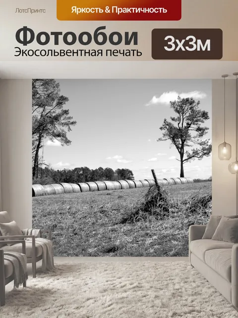 Фотообои Тюки сена