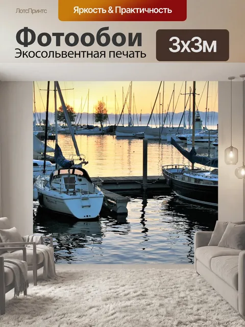 Фотообои Утро