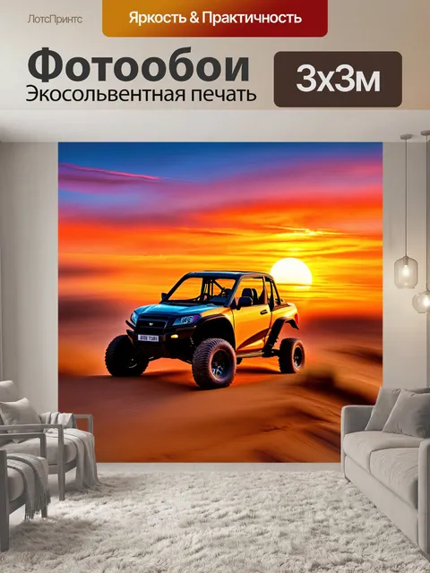 Фотообои внедорожник, стоящий на фоне красочного заката, выполненное в стиле импрессионизма