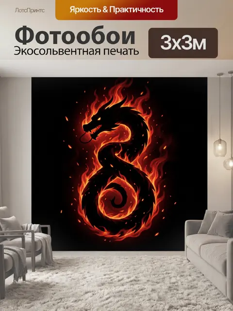 300 × 300 см · Экосольвентная печать