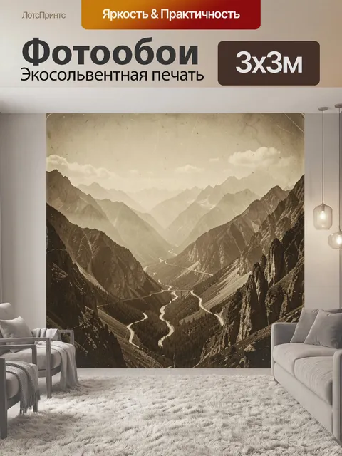 Фотообои Панорамная долина среди гор