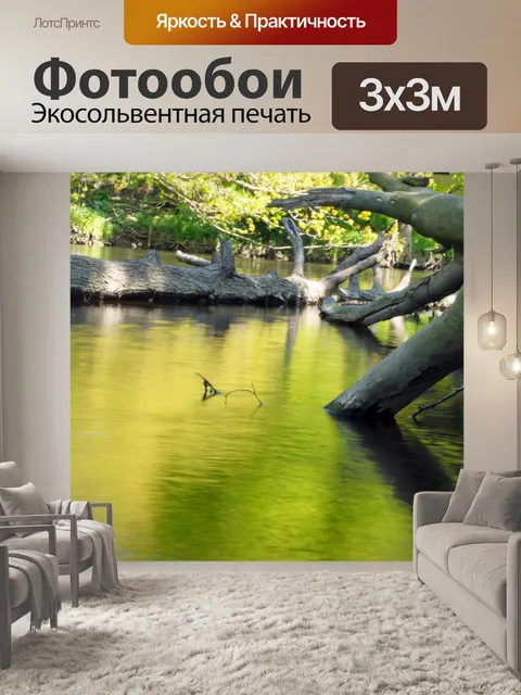 Фотообои Вырванные с корнем деревья в реке