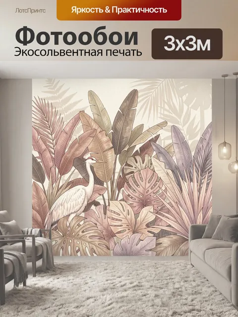 Фотообои Цапля среди тропических листьев