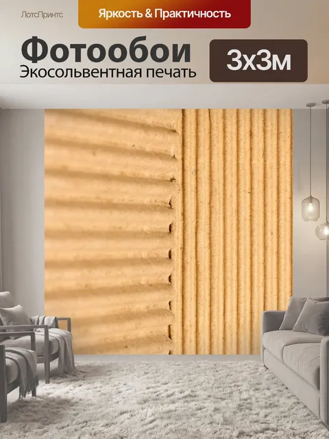 Фотообои кусочки гофрированного картона