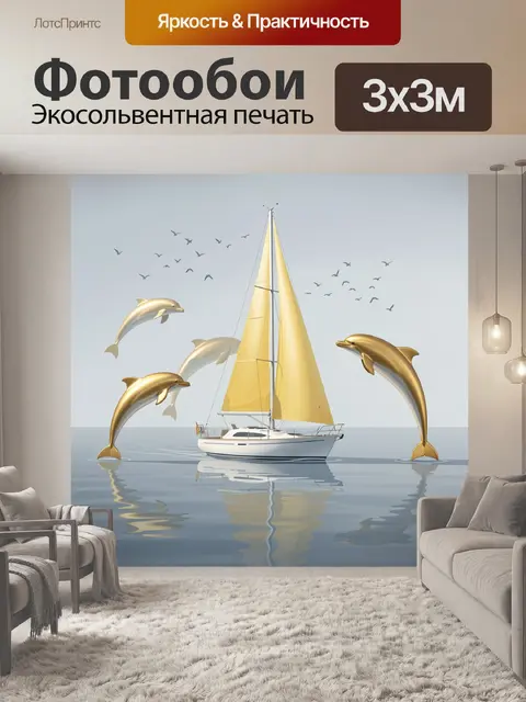 Фотообои Яхта с дельфинами в море