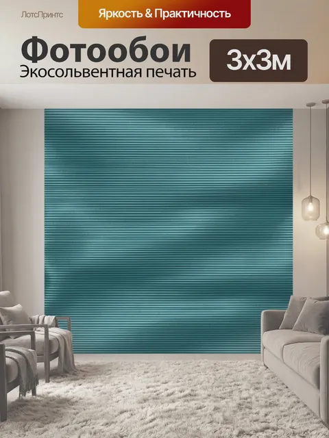 Фотообои Бирюзовые горизонтальные полосы текстуры