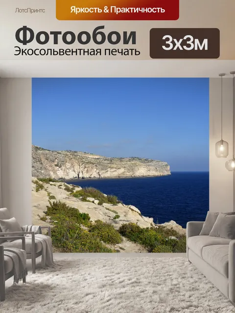 Фотообои Море