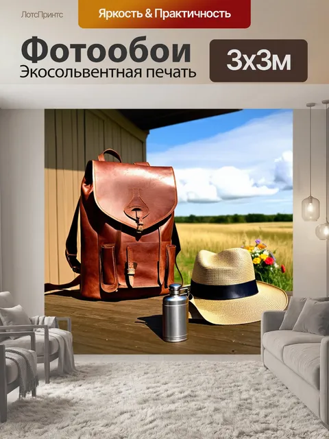 Фотообои Коричневая кожаная сумка
