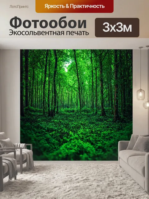 фотообои лес в стиле модернизм