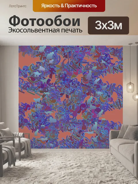 Фотообои Serpentine Случайные