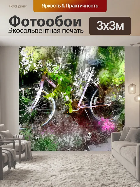 Фотообои Садовый велосипед