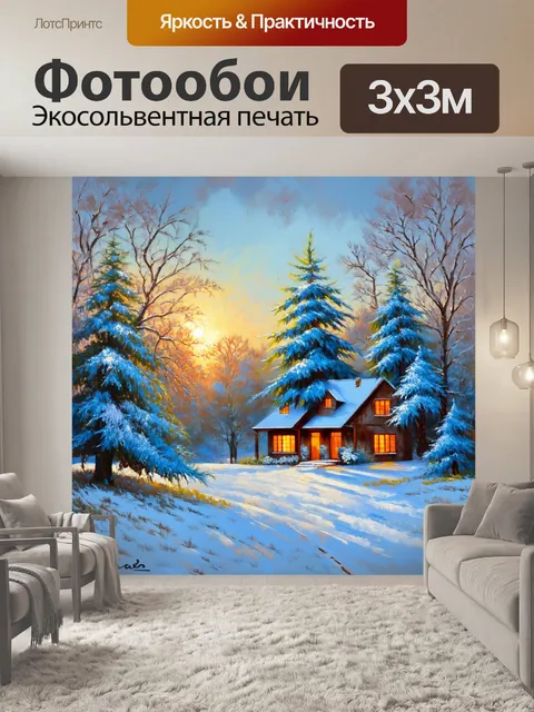 Фотообои утро, зимний пейзаж с покрытыми инеем деревьями, когда нежный солнечный свет озаряет снег