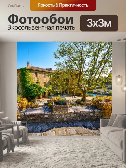Фотообои Французский дом в деревне