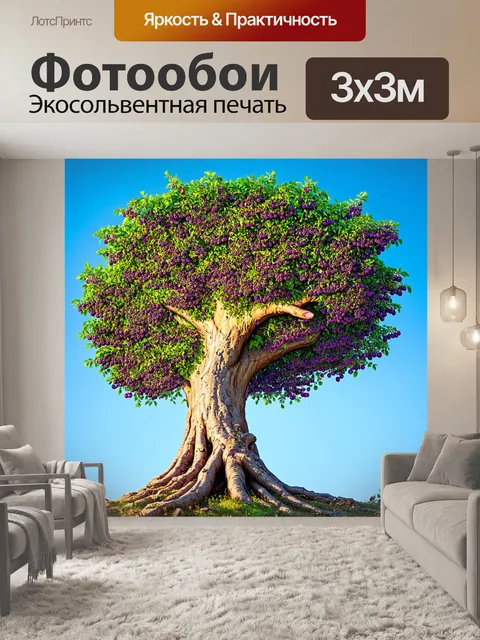 Фотообои на древнем дереве, обвешанном пурпурными сливами, ствол которого вздымается к небу, словно гигантская рука