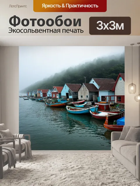 Фотообои туман в стиле плоский, рыбачья деревушка с лодками и туманом, спокойствие природы