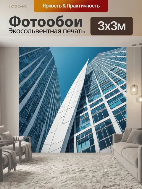 Фотообои город в стиле модерн
