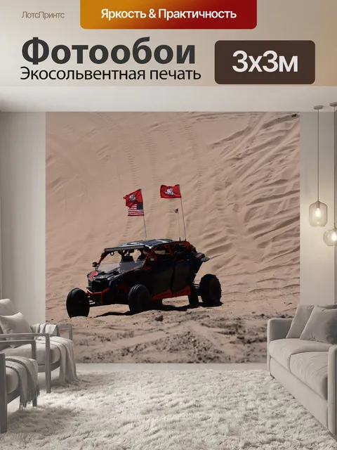 Фотообои Багги по песчаным дюнам на дюнах