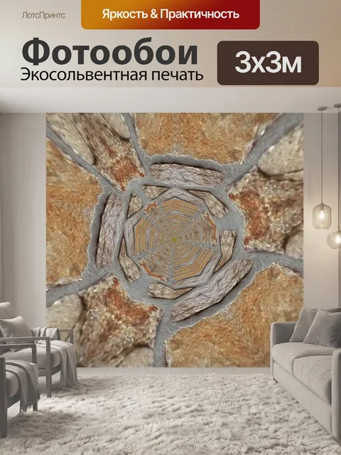 Фотообои каменная спираль