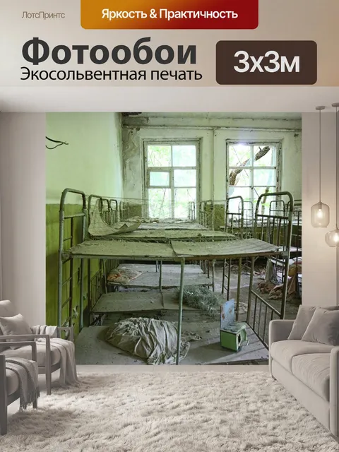 Фотообои Чернобыль